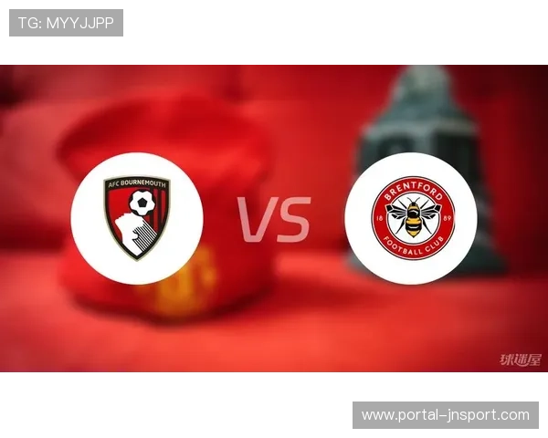 伯恩茅斯vs布伦特福德：长传战术与高位逼抢的对决